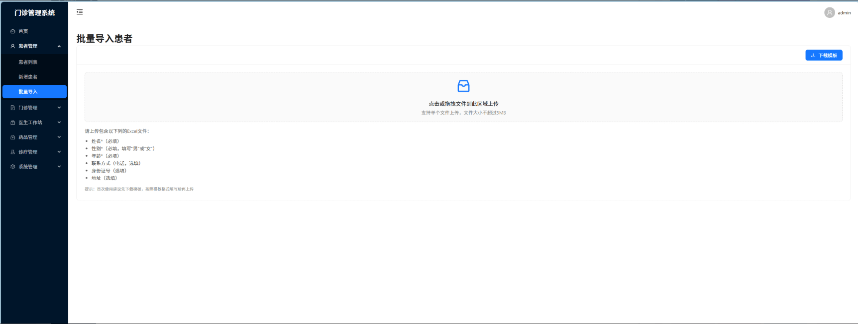 Python门诊管理系统一键启动版