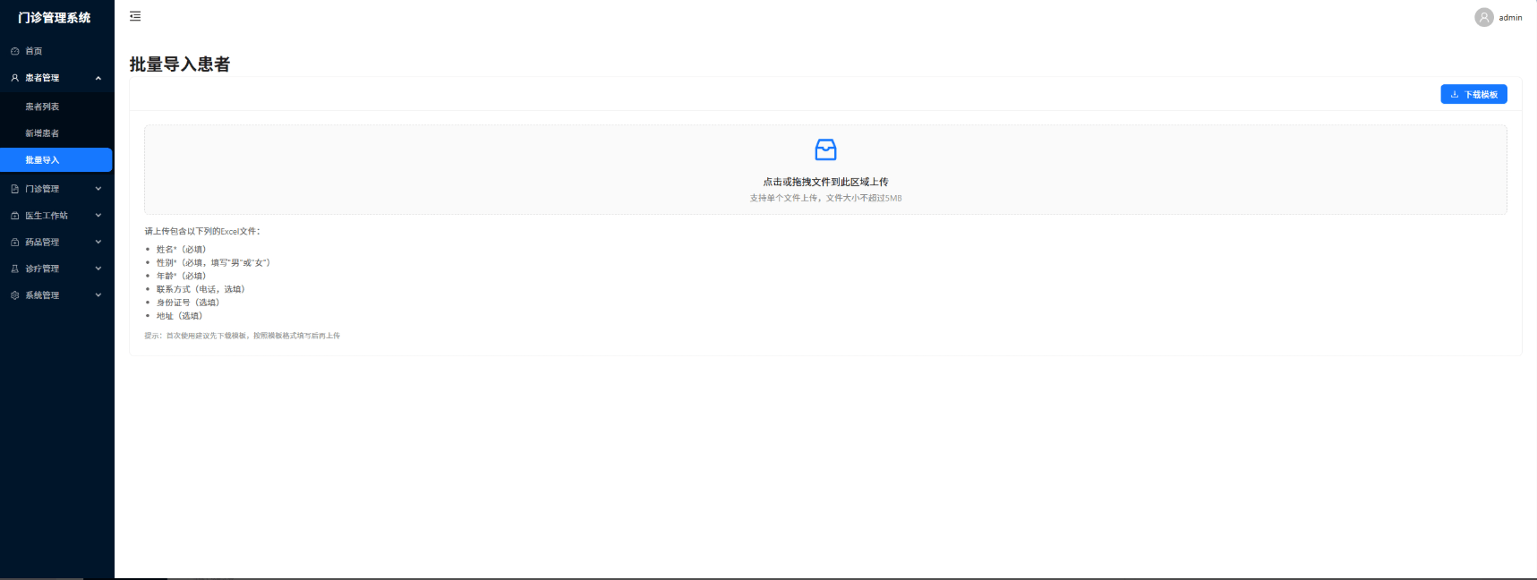 Python门诊管理系统一键启动版