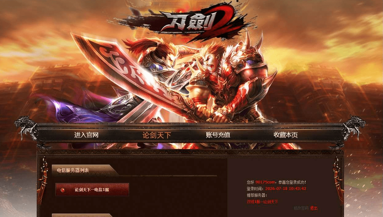 典藏武侠页游【刀剑2之论剑天下本地端】2026整理Win一键即玩服务端+客户端+GM工具+教程【站长亲测】