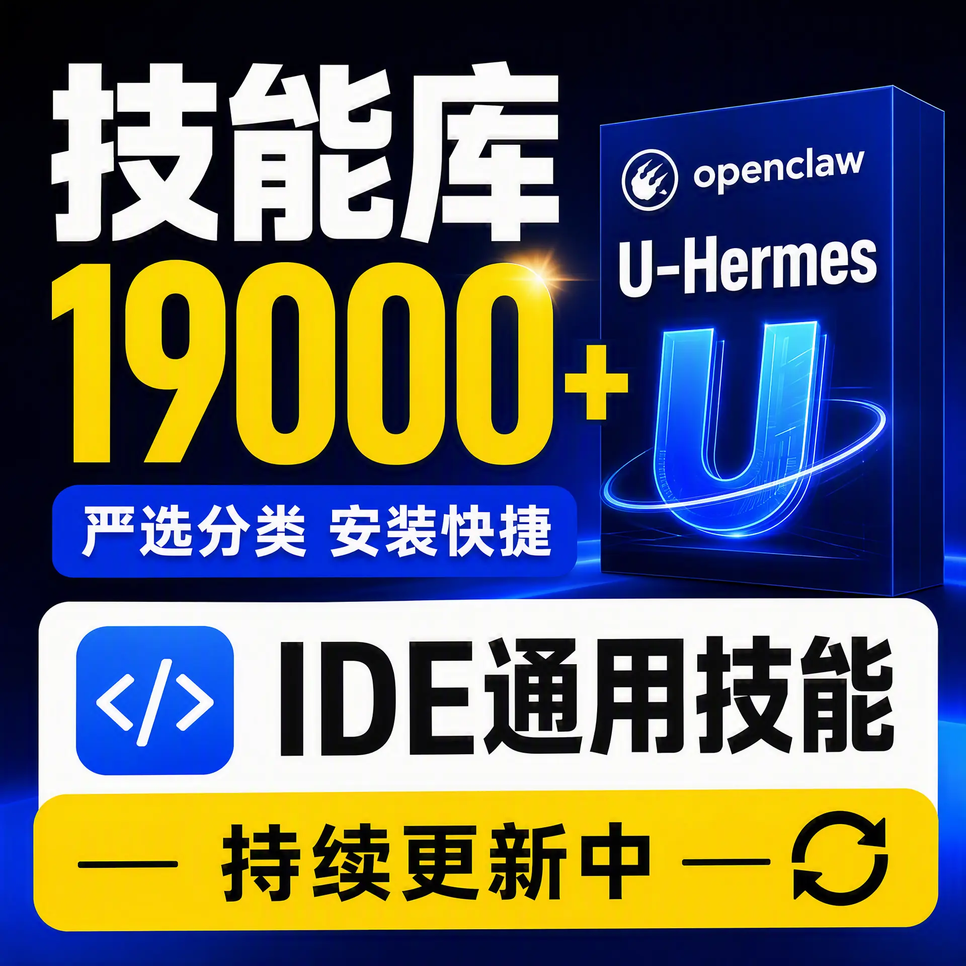 AIide通用skills技能库agents支持openclaw龙虾Hermes主流工具安装简单