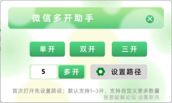 微信多开助手 1.0.0 单文件版 微信多开助手 1.0.0 单文件版