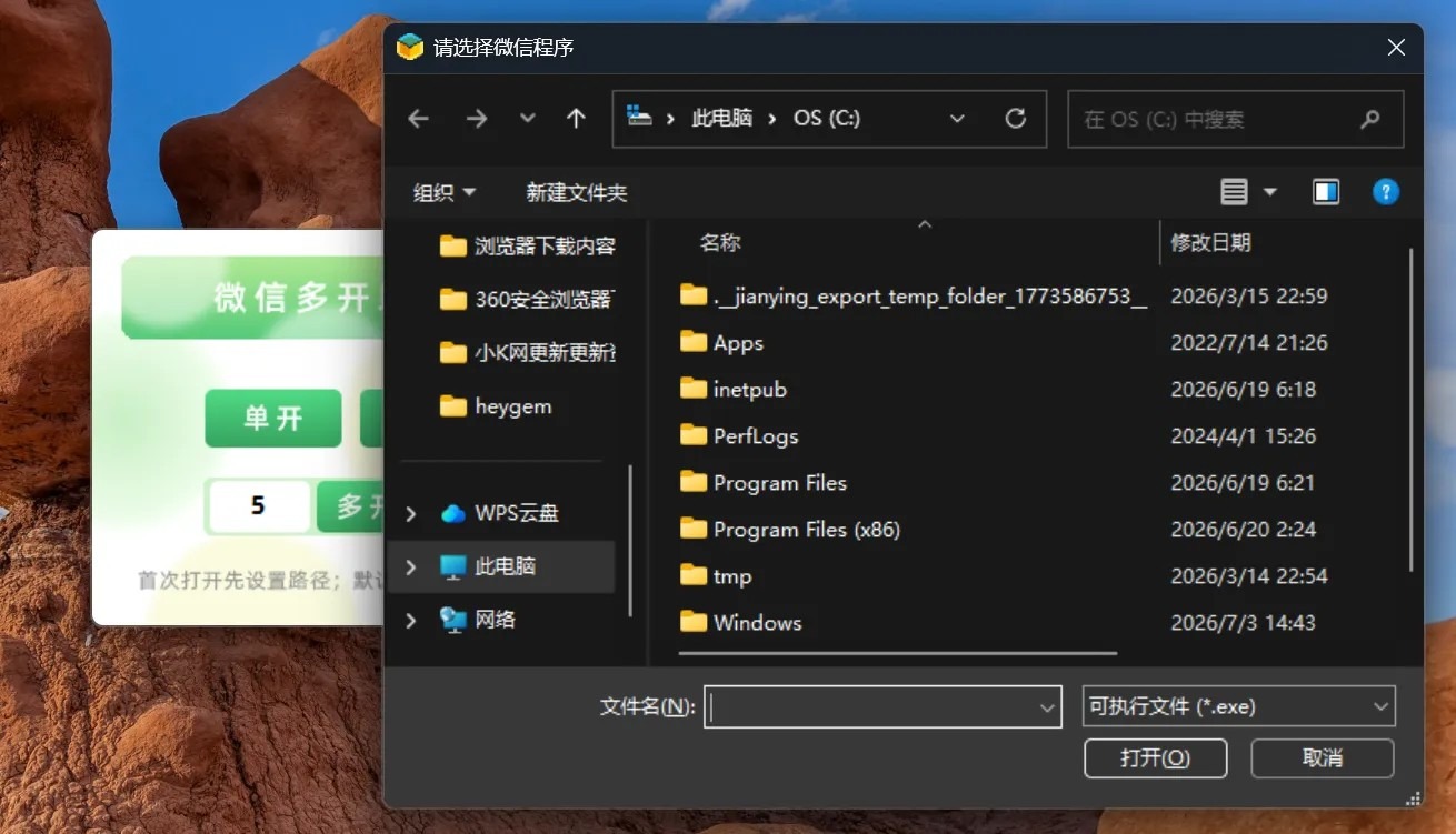 微信多开助手 1.0.0 单文件版 微信多开助手 1.0.0 单文件版