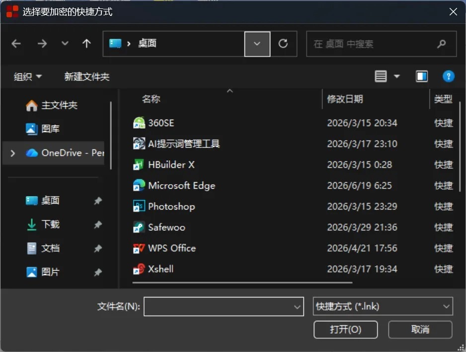 快捷方式加密锁 —— 给你的 .lnk 快捷方式加把密码锁 仅113.8 K 快捷方式加密锁 —— 给你的 .lnk 快捷方式加把密码锁 仅113.8 K