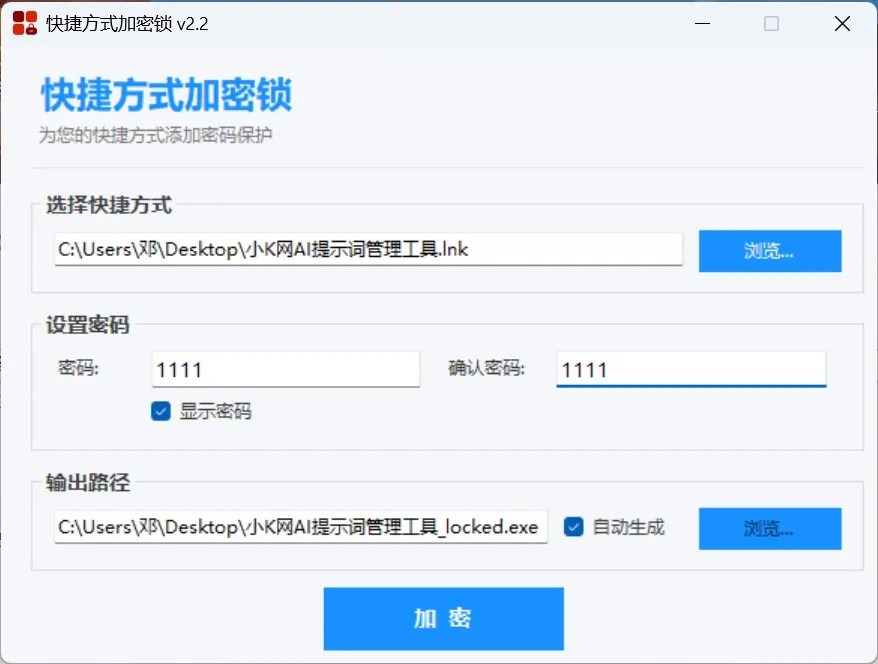 快捷方式加密锁 —— 给你的 .lnk 快捷方式加把密码锁 仅113.8 K 快捷方式加密锁 —— 给你的 .lnk 快捷方式加把密码锁 仅113.8 K