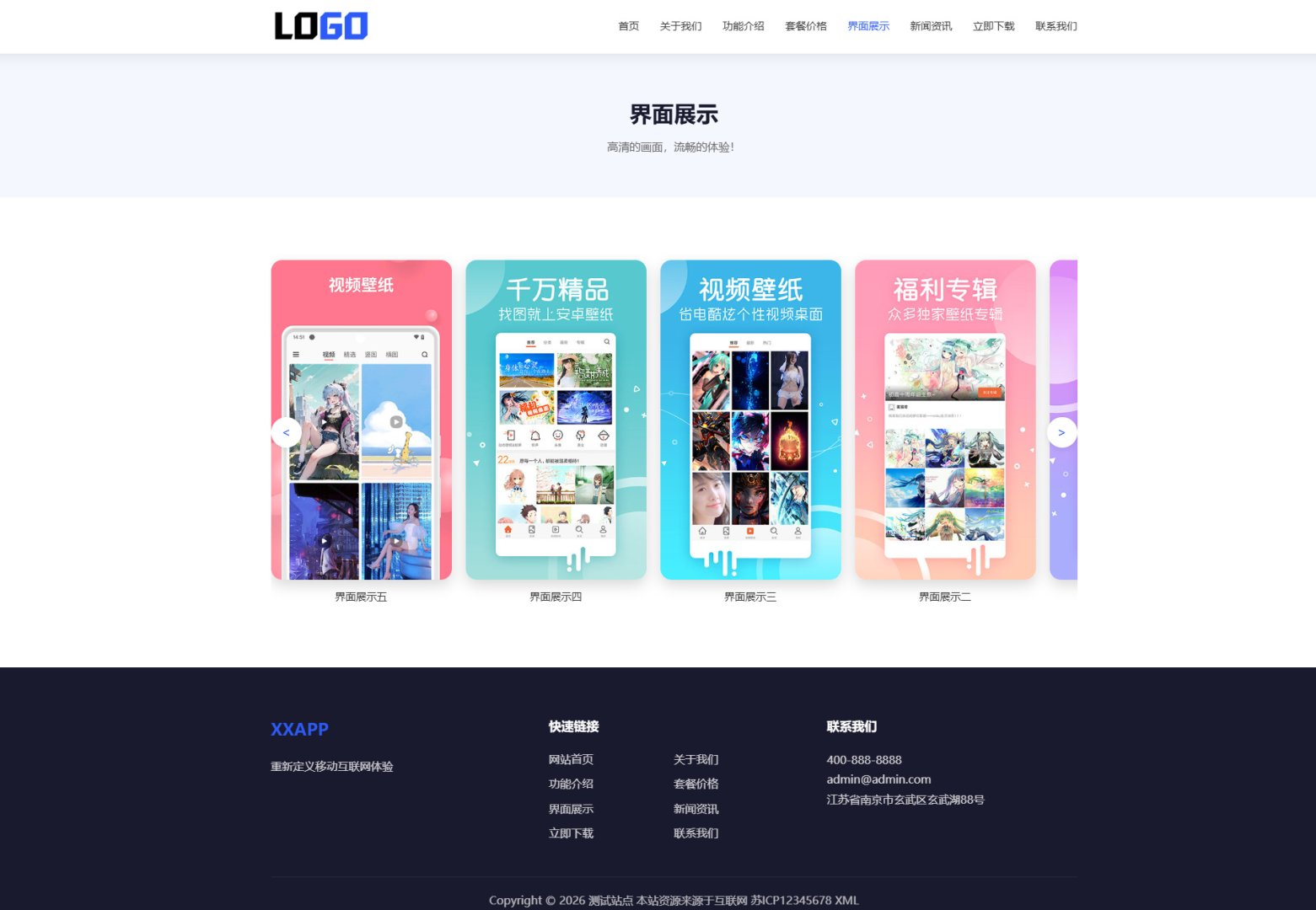 蓝色简约 APP 软件应用官网整站源码 | 自适应软件开发企业产品宣传下载官网模板支持深浅色切换