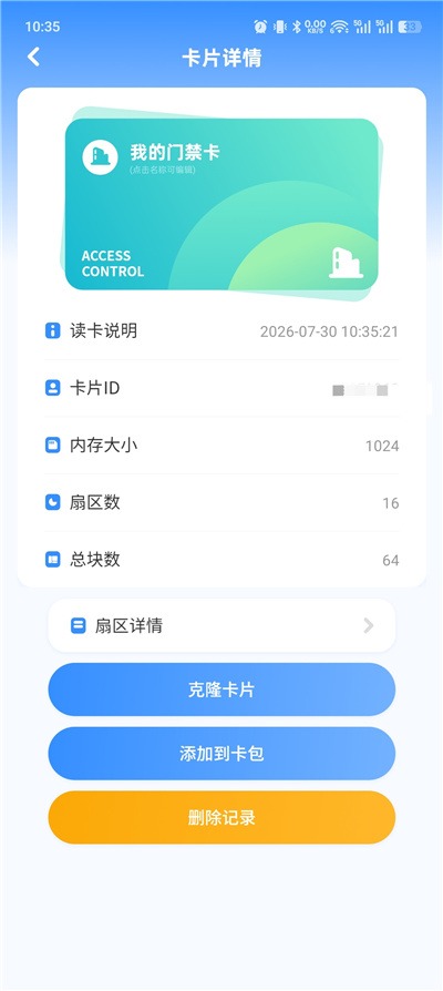 手机NFC门禁卡v17.0 NFC读卡克隆工具 支持门禁、电梯、公交等