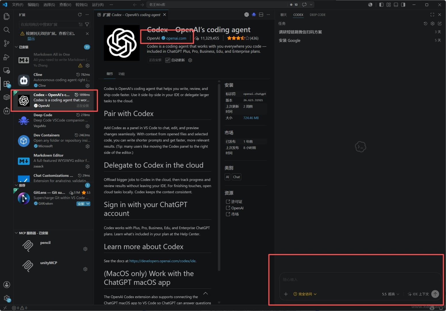 喂饭教程:Codex从安装到生产力全套流程
