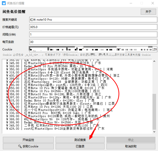 闲鱼低价提醒工具V1.0 闲鱼低价捡漏的监控神器