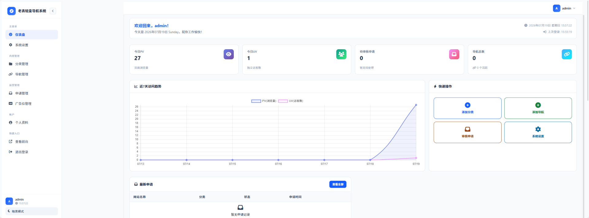 老表轻量导航系统 v1.0.0