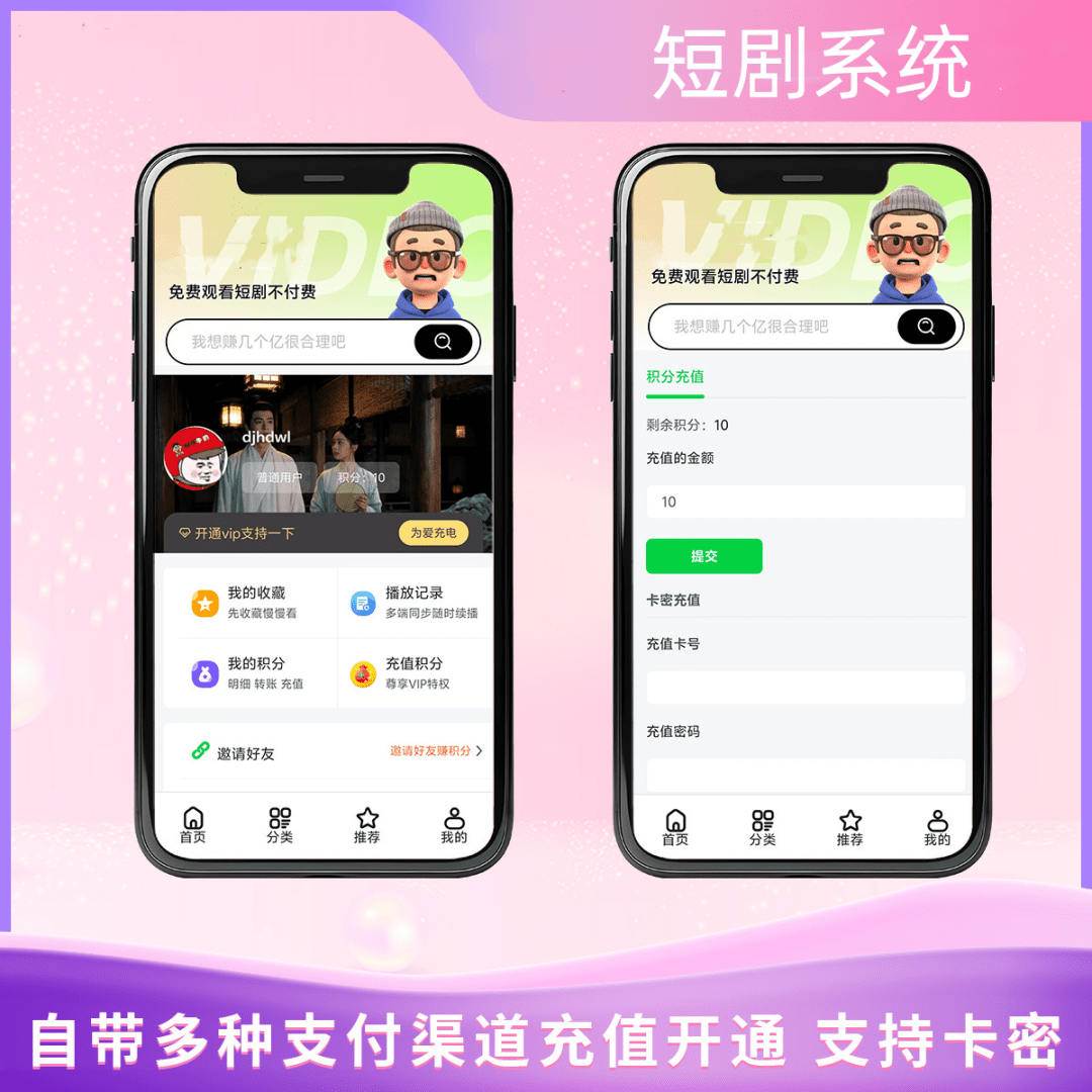 2026版短剧系统支持广告会员功能齐全短剧源码