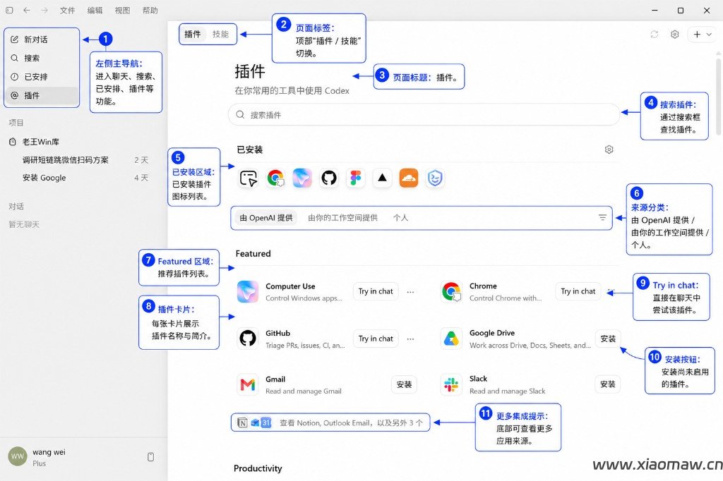 喂饭教程:Codex从安装到生产力全套流程
