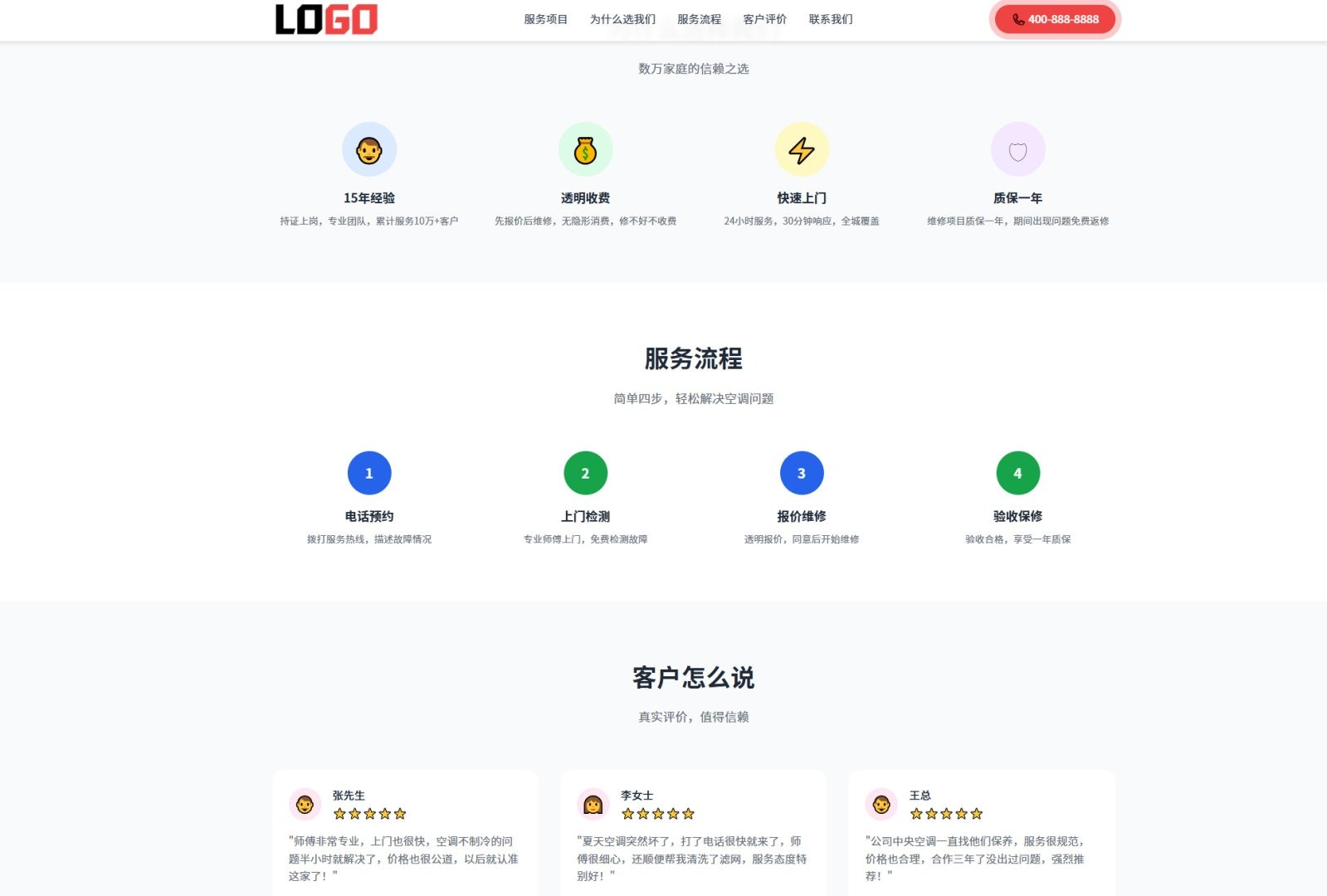 空调维修落地页网站模板整站源码 | 红色自适应家电维修上门服务建站源码带紧急报修