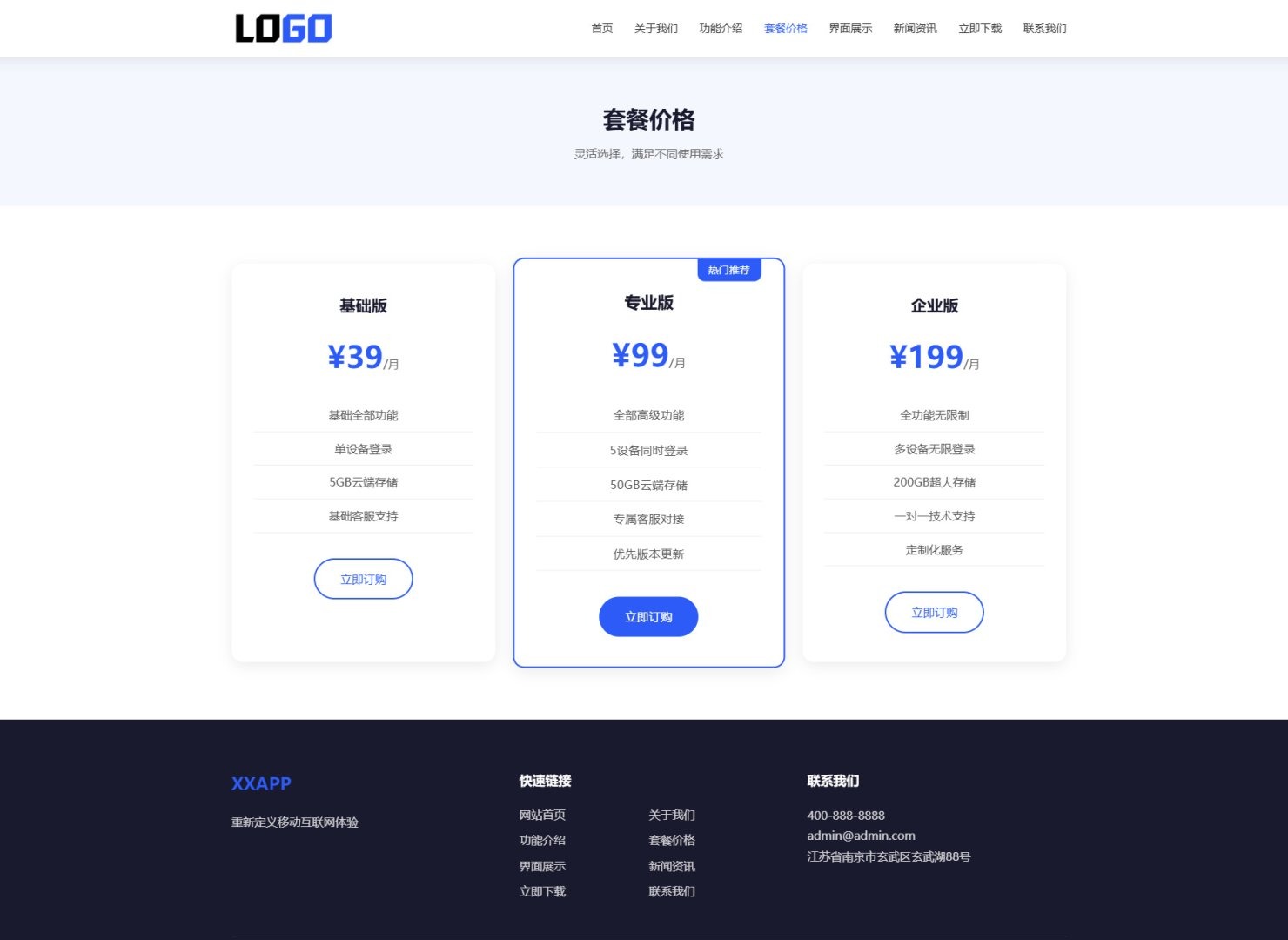 蓝色简约 APP 软件应用官网整站源码 | 自适应软件开发企业产品宣传下载官网模板支持深浅色切换