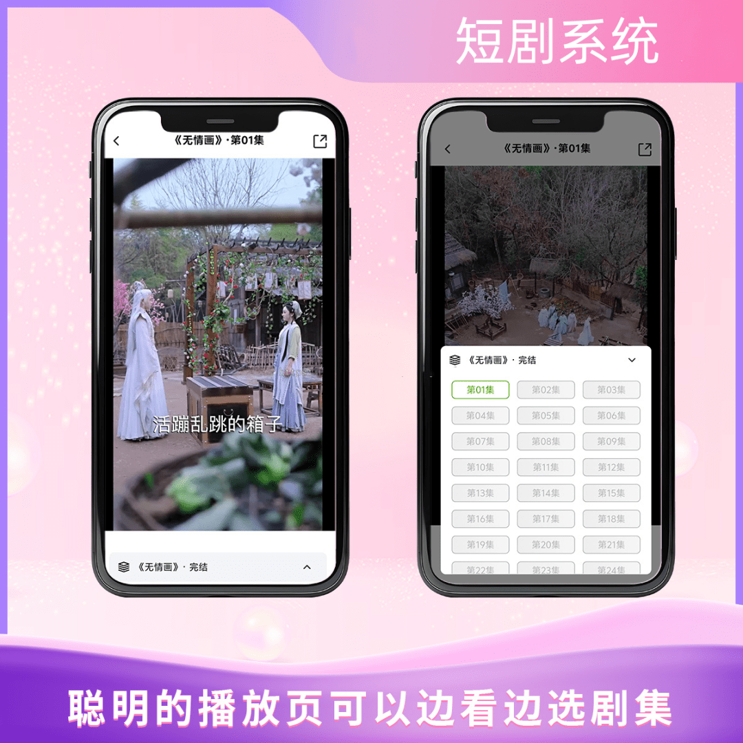 2026版短剧系统支持广告会员功能齐全短剧源码