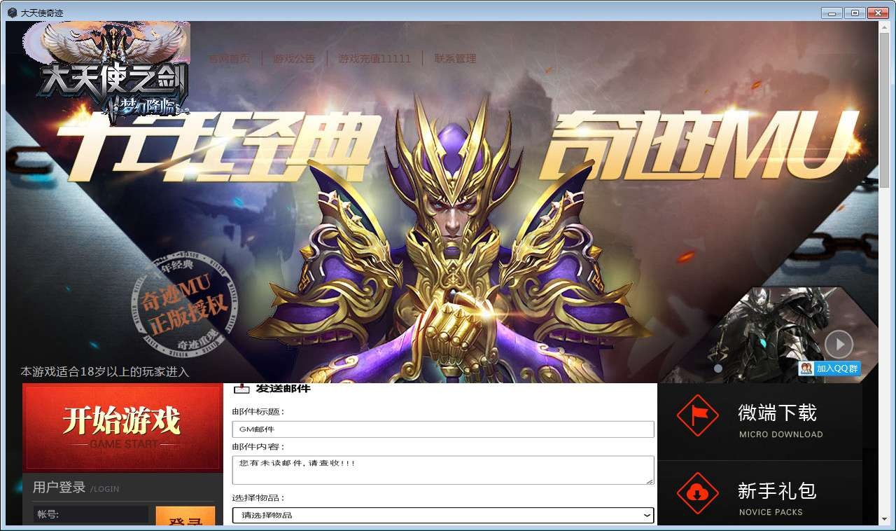 经典2.5D奇迹页游【大天使之剑本地版】2026整理Win一键即玩服务端+客户端+运营后台+GM工具+教程【站长亲测】