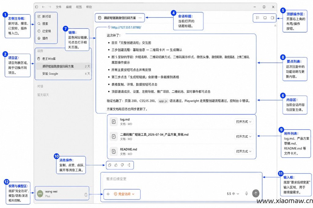 喂饭教程:Codex从安装到生产力全套流程