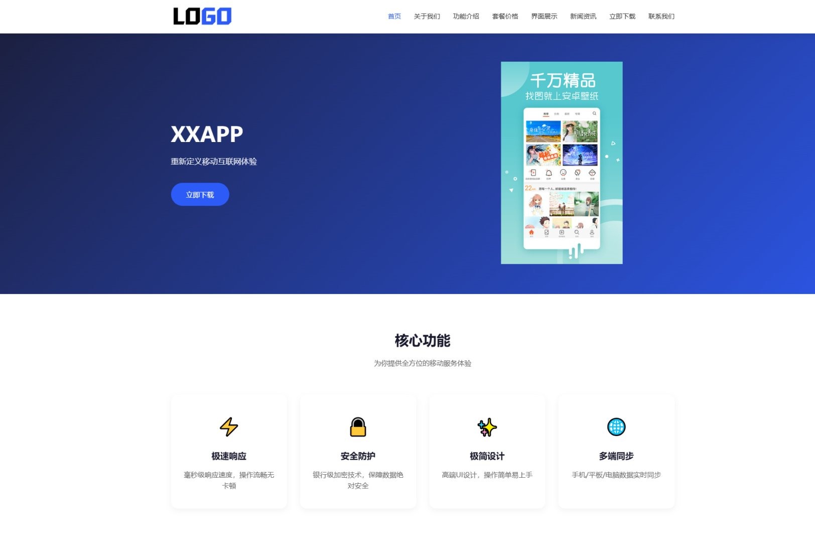 蓝色简约 APP 软件应用官网整站源码 | 自适应软件开发企业产品宣传下载官网模板支持深浅色切换
