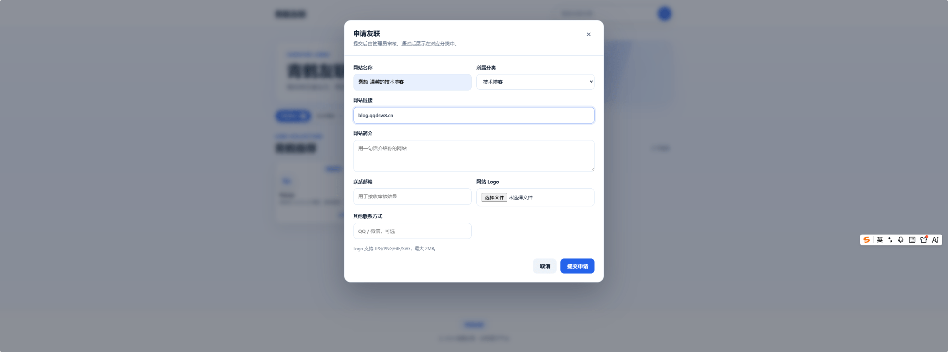 青鹤友联PHP + MySQL 开发的友链展示系统