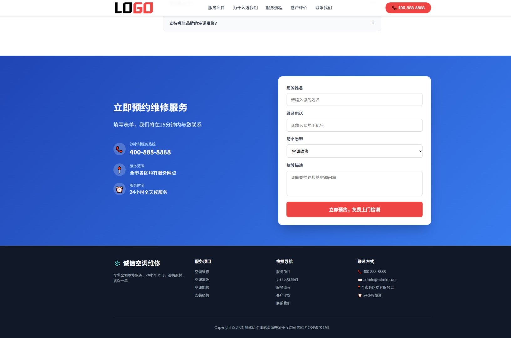 空调维修落地页网站模板整站源码 | 红色自适应家电维修上门服务建站源码带紧急报修