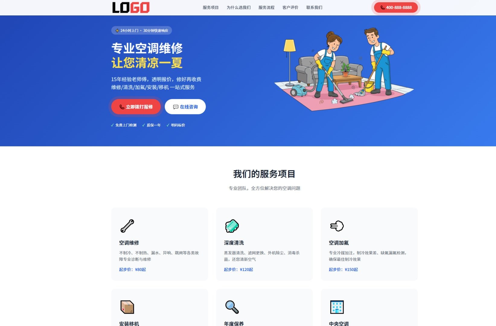 空调维修落地页网站模板整站源码 | 红色自适应家电维修上门服务建站源码带紧急报修