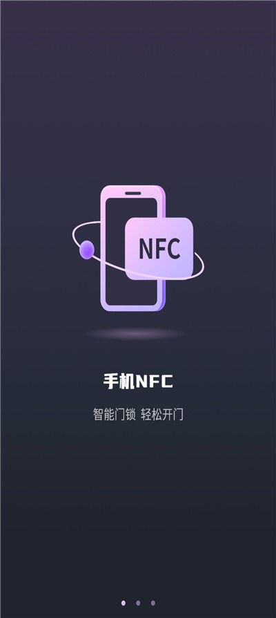 手机NFC门禁卡v17.0 NFC读卡克隆工具 支持门禁、电梯、公交等