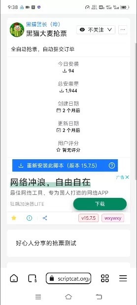 狐猴浏览器大麦抢票手机版