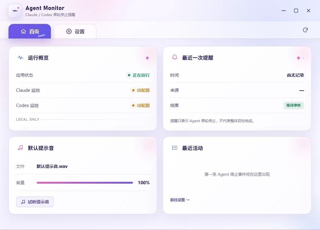 【最新】codex、claude任务结束提示音,支持cli、桌面版