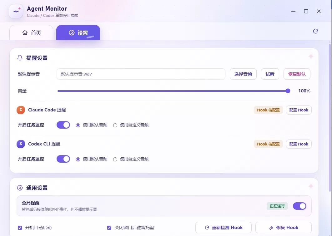 【最新】codex、claude任务结束提示音,支持cli、桌面版