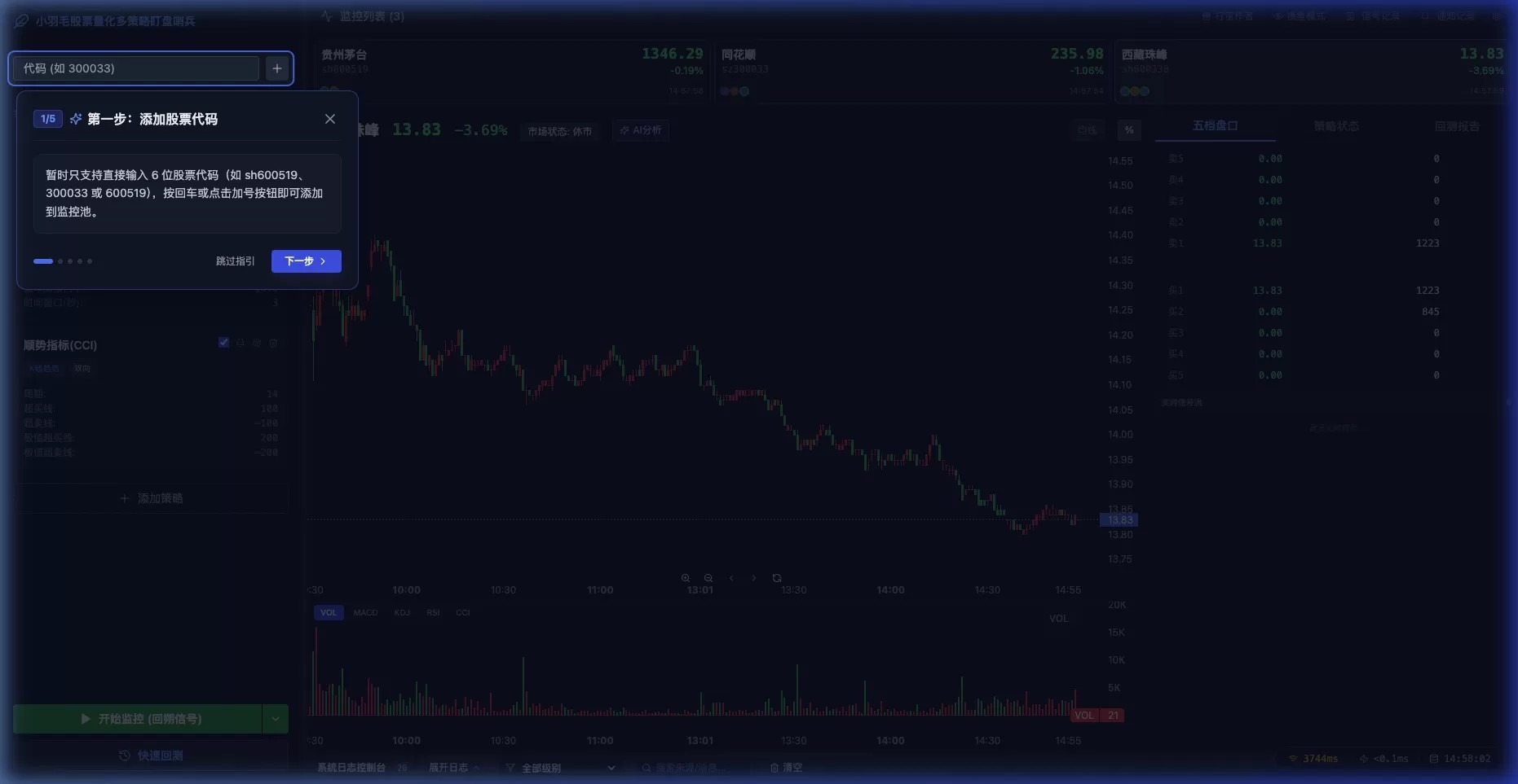 🚀 【260811更新】小羽毛股票量化多策略盯盘哨兵 v3.1.1 新增多项能力、支持推送微信 🚀 【260811更新】小羽毛股票量化多策略盯盘哨兵 v3.1.1 新增多项能力、支持推送微信