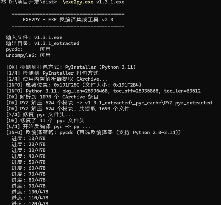 EXE2PY – Python EXE 反编译工具