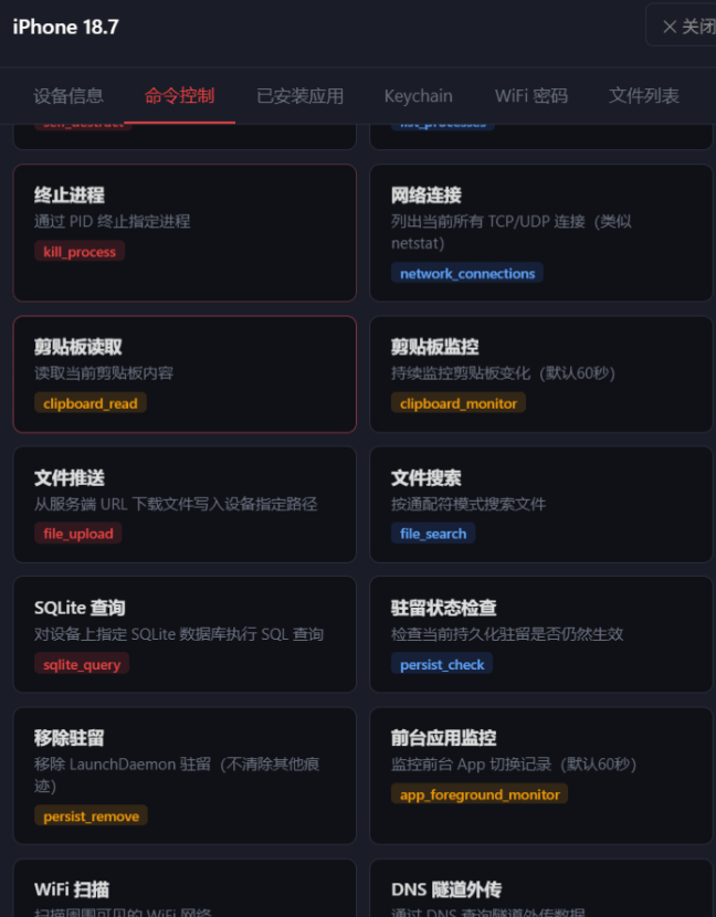 苹果ios漏洞18.5-18.6.2系统的源码