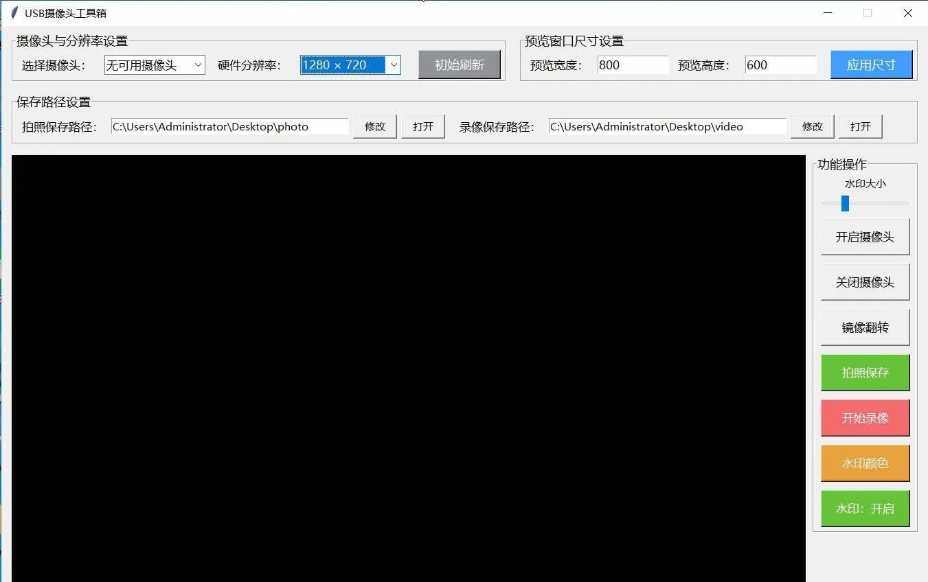 电脑 USB摄像头工具
