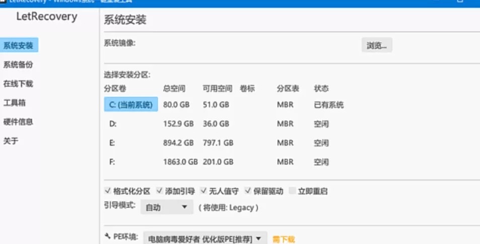 有手就会-Windows系统重装工具LetRecoveryv2026.08.27 有手就会-Windows系统重装工具LetRecoveryv2026.08.27
