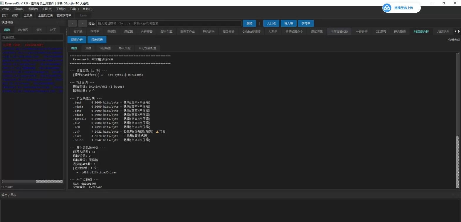 ReverseKit v17.0 逆向分析工具套件 ReverseKit v17.0 逆向分析工具套件
