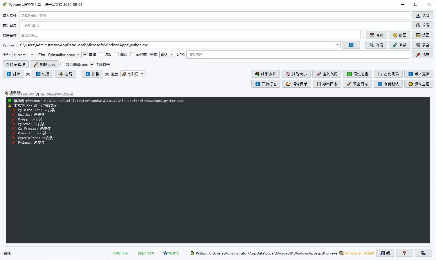 PyPackTool_GUI_Qt6 打包py 为 exe 工具
