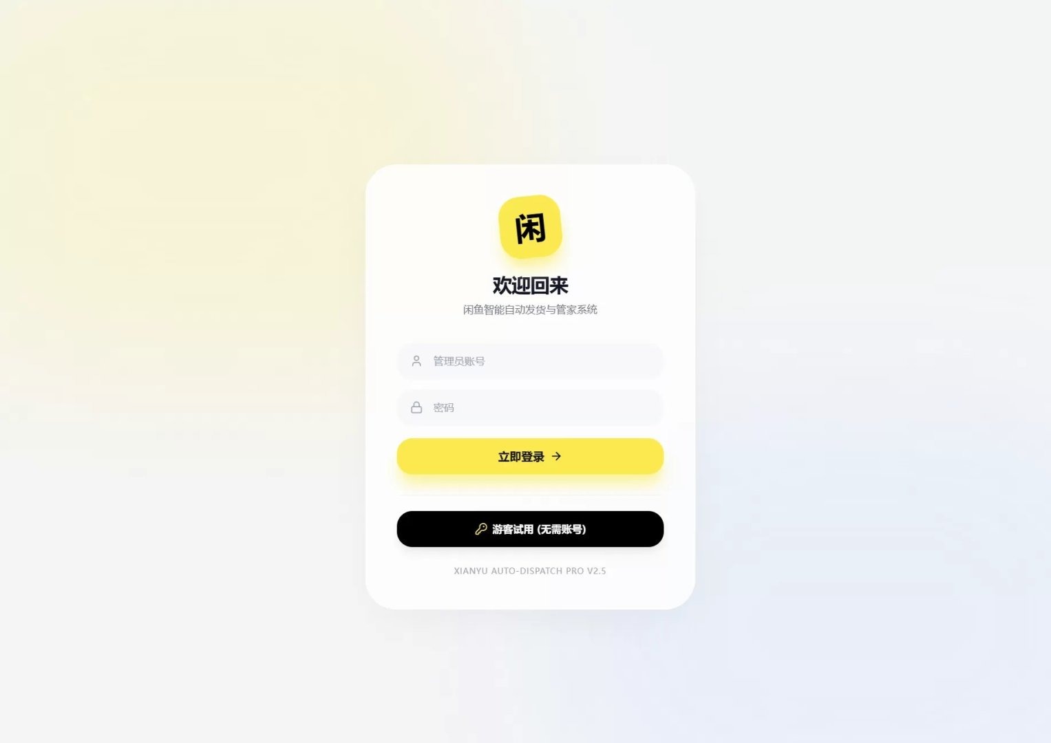闲鱼自动发货系统/自动回复/闲鱼AI回复系统源码 闲鱼自动发货系统/自动回复/闲鱼AI回复系统源码