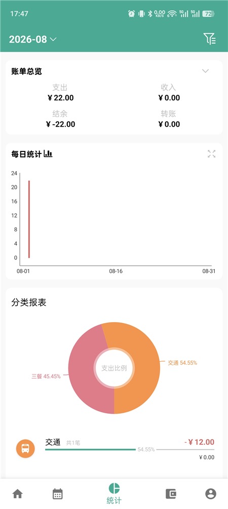 好好记账v1.21.1纯净版 高效记账 理财天花板