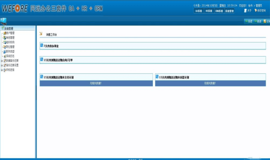 大型协同办公源码 OA+HR+CRM综合办公管理系统源码