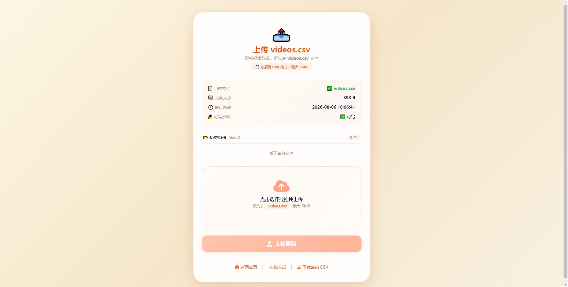 吃瓜主题视频瀑布流PHP源码