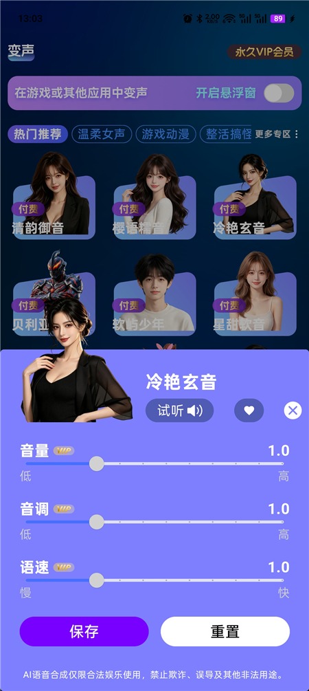 变声工厂v1.7 解锁永久VIP会员 各种语音变声工具