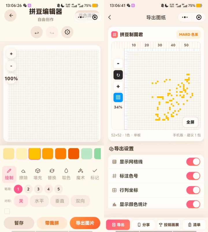 拼豆制图小程序源码