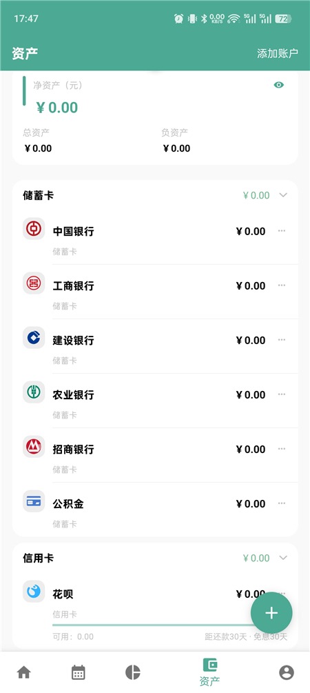 好好记账v1.21.1纯净版 高效记账 理财天花板