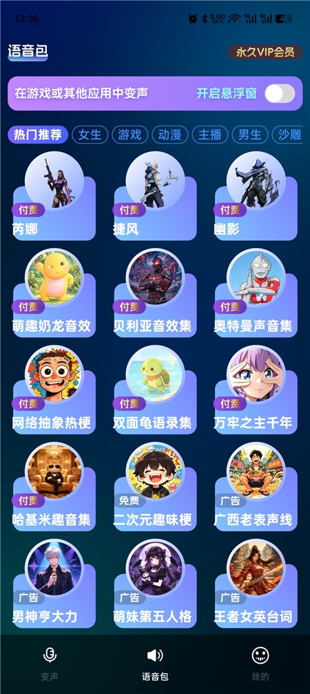 变声工厂v1.7 解锁永久VIP会员 各种语音变声工具