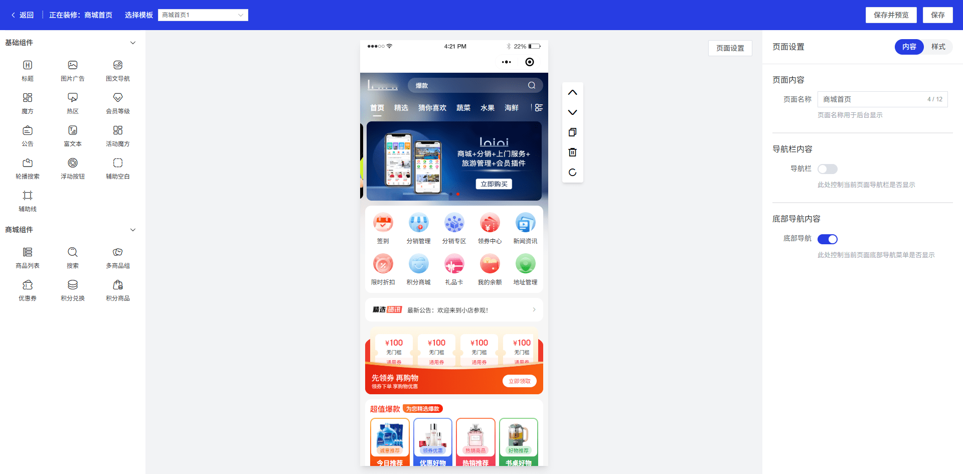 2026新版仿抖音商城系统源码DIY多站点SaaS商城源码