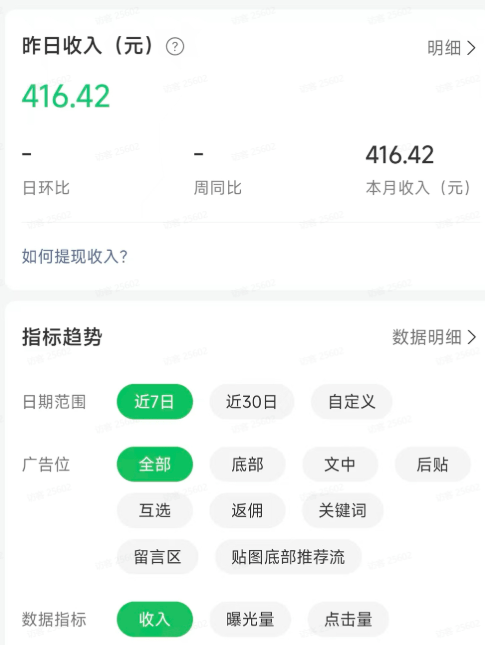 7天收入破百，1篇收入破千：微信贴图号方法论