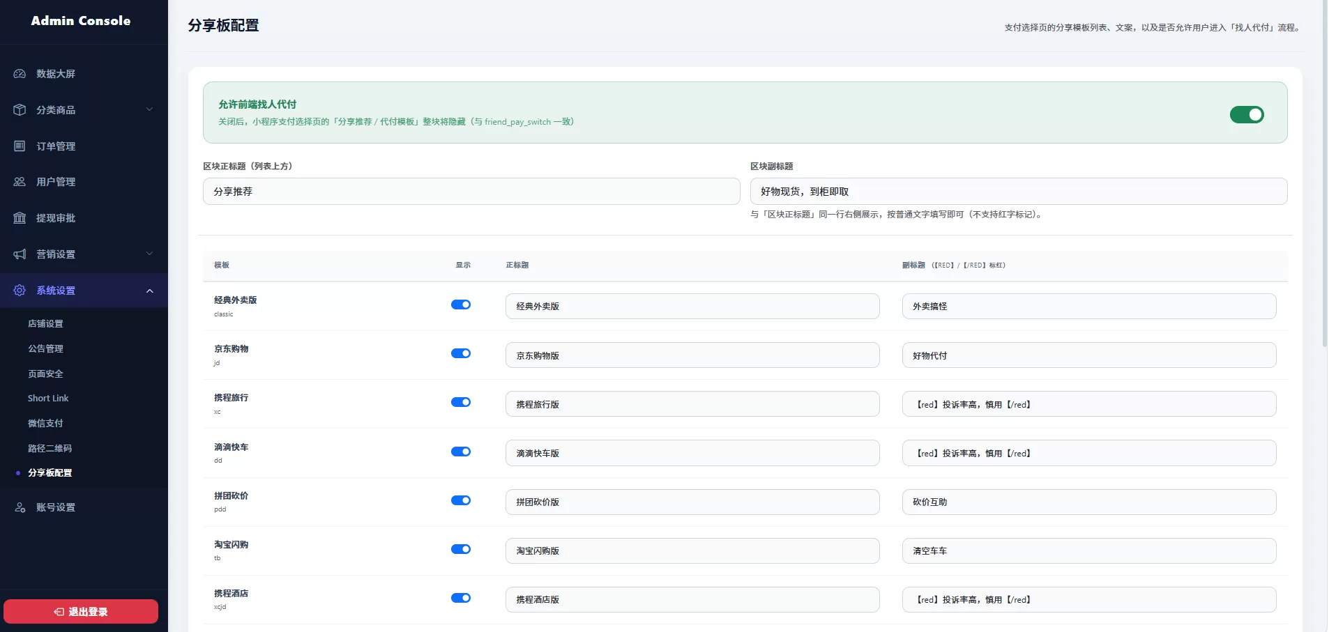 16合一代付小程序源码