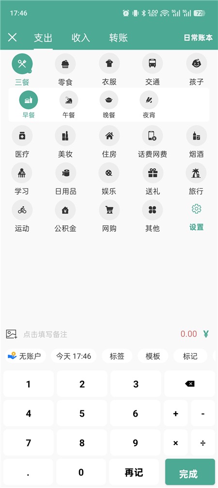 好好记账v1.21.1纯净版 高效记账 理财天花板
