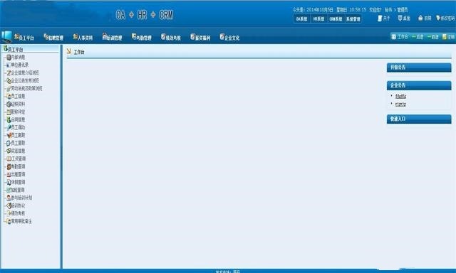 大型协同办公源码 OA+HR+CRM综合办公管理系统源码