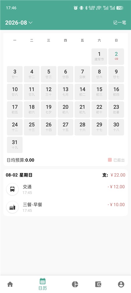 好好记账v1.21.1纯净版 高效记账 理财天花板