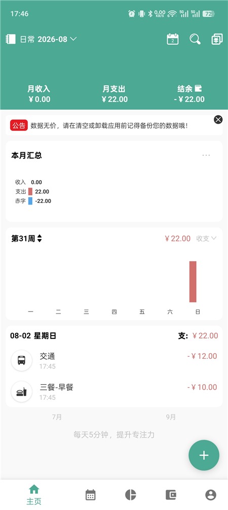 好好记账v1.21.1纯净版 高效记账 理财天花板